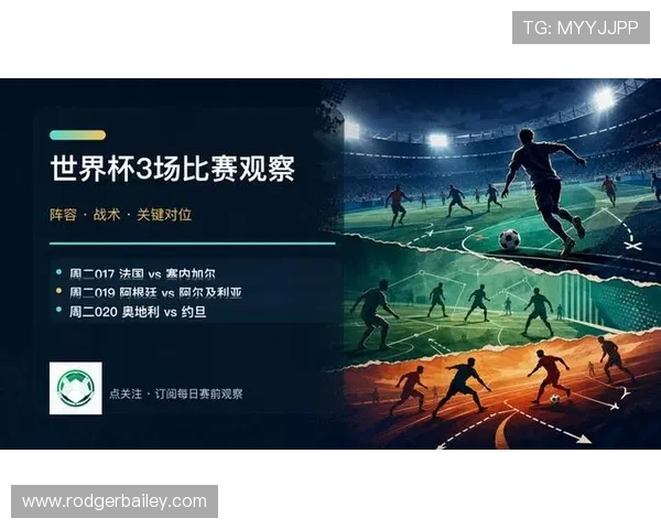 世界杯塞内加尔对阵法国比赛的战术布置与关键战术分析
